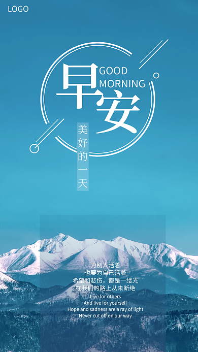 早安励志心语简约时尚手机海报