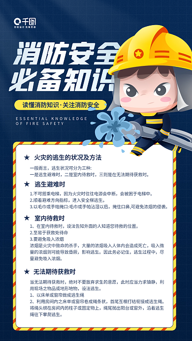 消防安全必备知识教育深蓝色手机海报