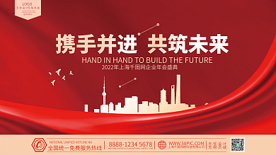 虎年公司企业年会盛典房地产展板海报背景
