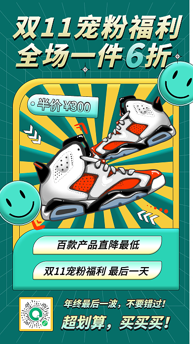 双十一宠粉福利促销手机海报