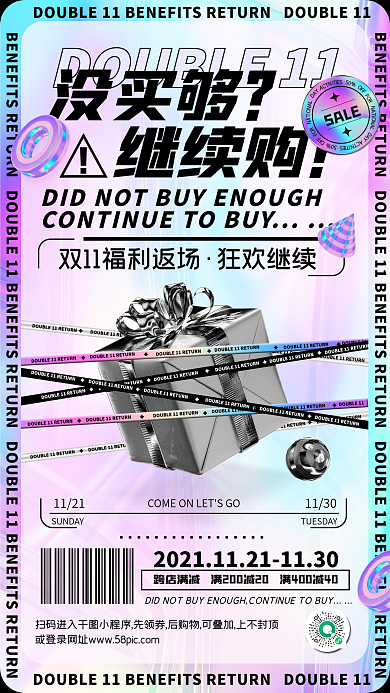 双十一福利返场潮流酸性时尚手机海报