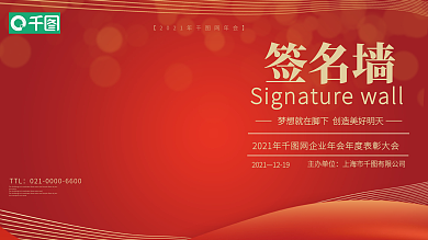 企业产品发布会商务年会签到处签名墙