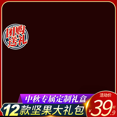 电商淘宝主图直通车推广图模板食品主图团购