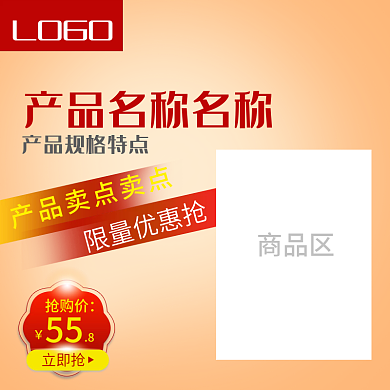 电商淘宝直通车主图活动促销图红色气氛