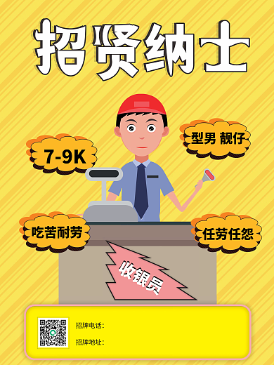 超市酒店招聘收银员