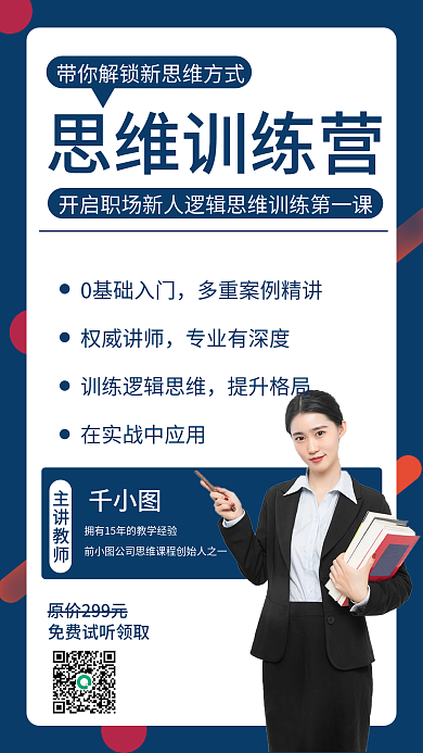 培训机构培训课程教师宣传手机海报