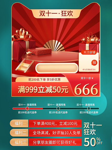 国潮双十一电商直播预售玩法直通车主图海报