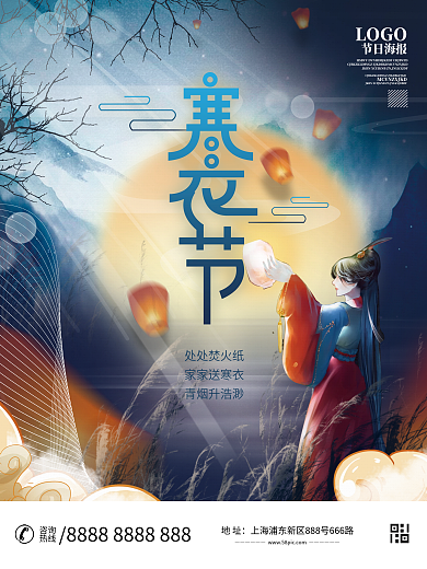 中国风寒衣节节日海报