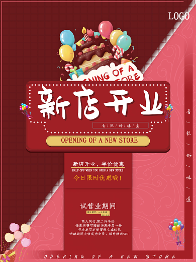蛋糕店新店开业海报