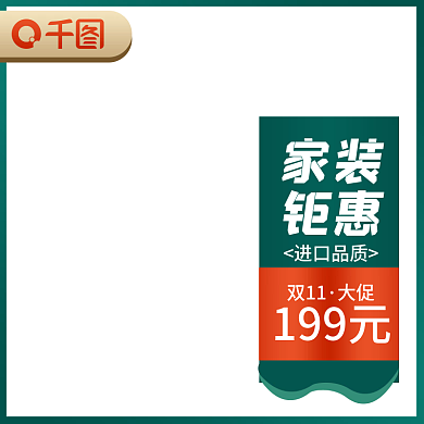 双11双12通用主图直通车