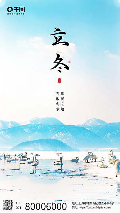 蓝白色立冬简约清新手机海报