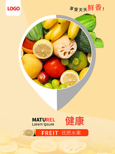 平面设计水果海报