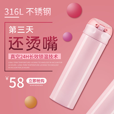 冬季保温杯主图直通车