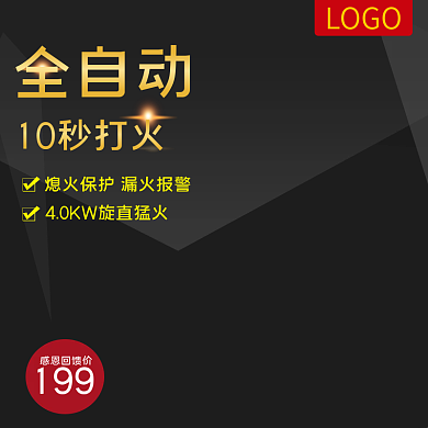 厨卫节厨房煤气灶限时特惠活动主图