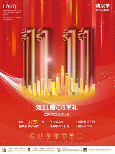 简约留白房地产双11双十一购房节促销海报