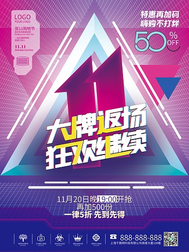 酷炫双十一双11返场返厂促销海报