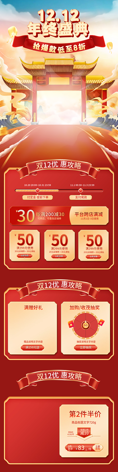 双十二双十一国潮风手机首页模板素材