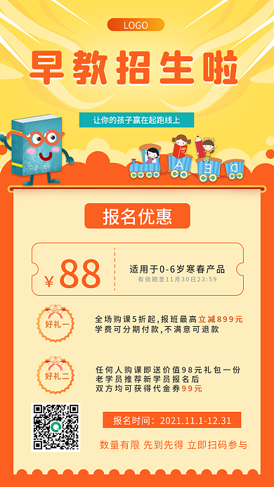 寒假兴趣班报名促销手机海报