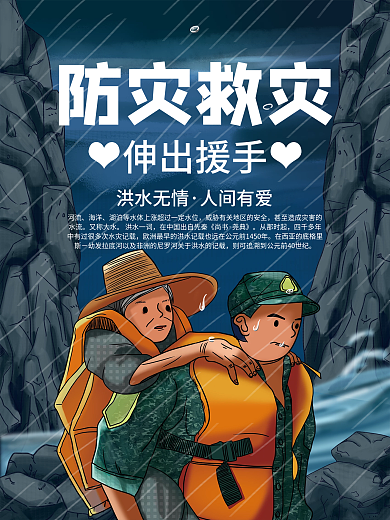 抗洪安全时事洪水雨水自然灾害插画海报