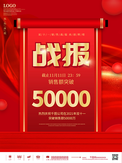 简约红色喜庆双十一战报喜报节日宣传海报