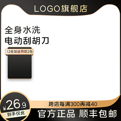 双11返场数码电器小家电剃须刀主图psd