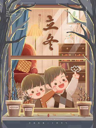 立冬卡通插画风节气海报