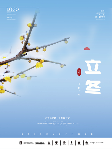 简约风立冬二十四节气图片海报