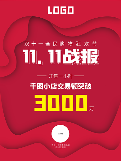 AI红色扁平简约双十一双11购物节战报