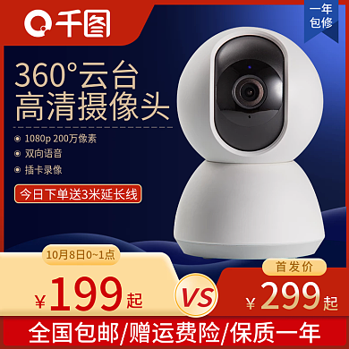 月日点首发价摄像头电商直通车主图
