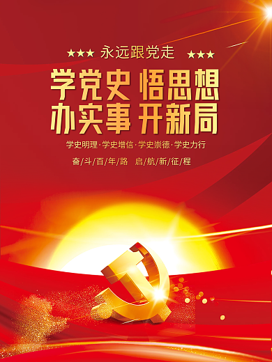 党史学习教育建党党建海报背景