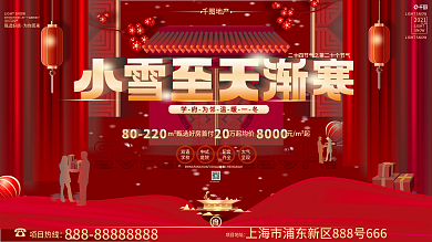 原创中国风小雪横版地产展板