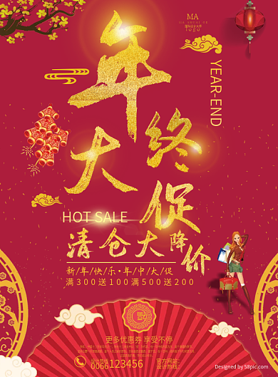 大气红色年终大促餐饮宣传单
