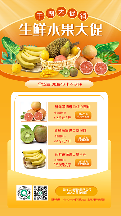 生鲜水果宣传促销手机海报