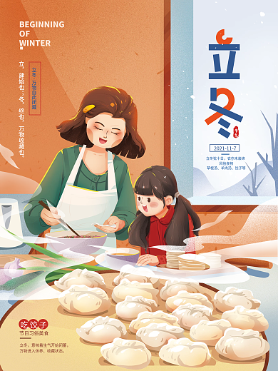 原创插画手绘立冬节气海报