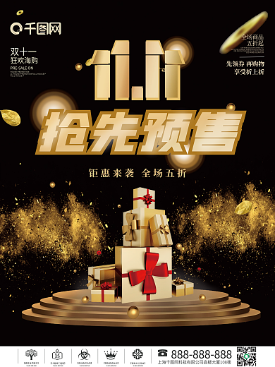 简约大气创意黑金双十一海报