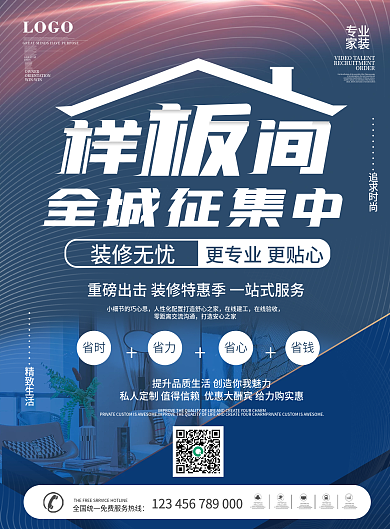 原创简约地产家居家装DM单宣传单