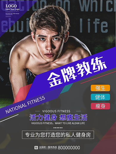 原创简约大气健身房运动健身系列海报