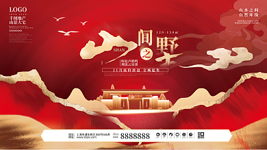 中国风国潮质感地产别墅户外广告展板