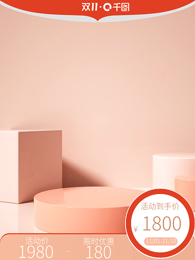 天猫双十一美妆个护优惠主图
