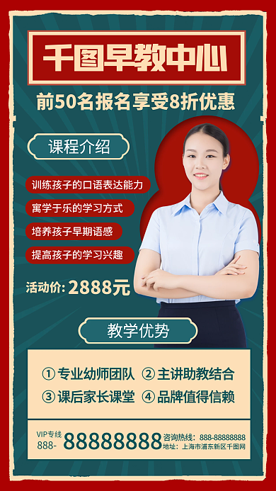 早教课程培训宣传手机海报