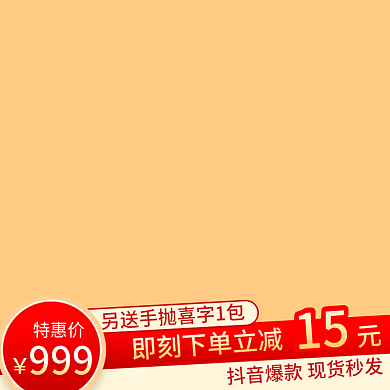 618主图直通车图天猫淘宝元旦新年主图