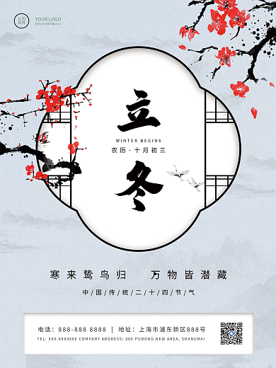 立冬节气简约中国风梅花海报