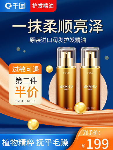 美妆护发精油蓝色幻想之光质感主图