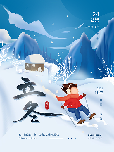 立冬二十四节气冬天简约海报