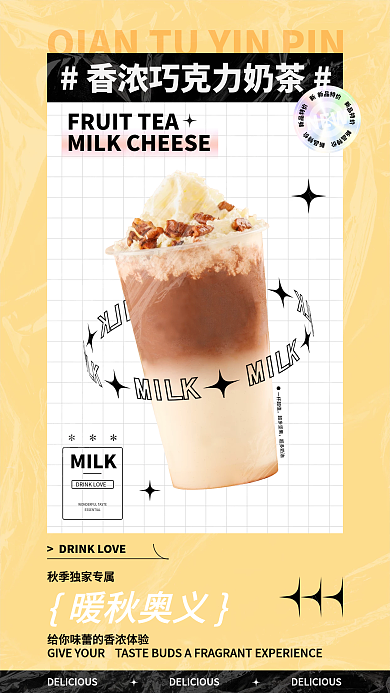 秋季新潮酸性风格饮品促销海报