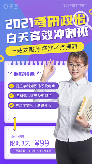 简约考研冲刺班手机海报