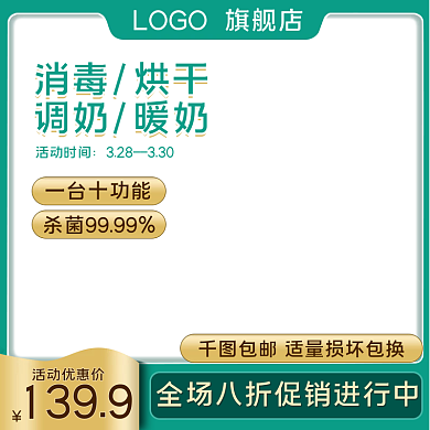 母婴用品奶瓶消毒器电商主图直通车图