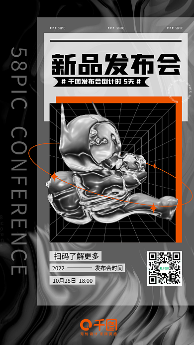 酸性新品发布会手机海报