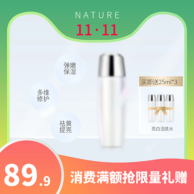 淘宝天猫双十一促销活动化妆品直通车主图