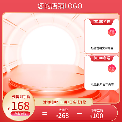 美妆双11主图天猫促销标签直通车电商